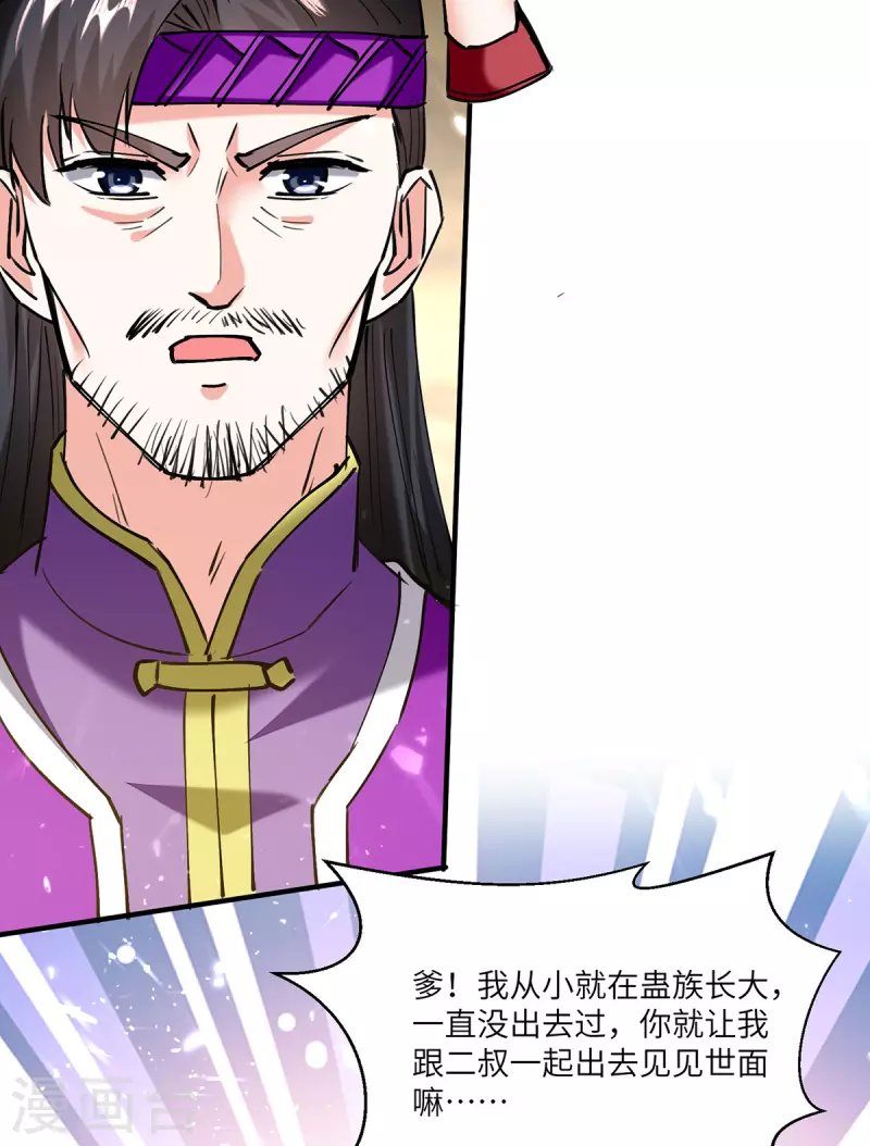 第257话 盅族报复