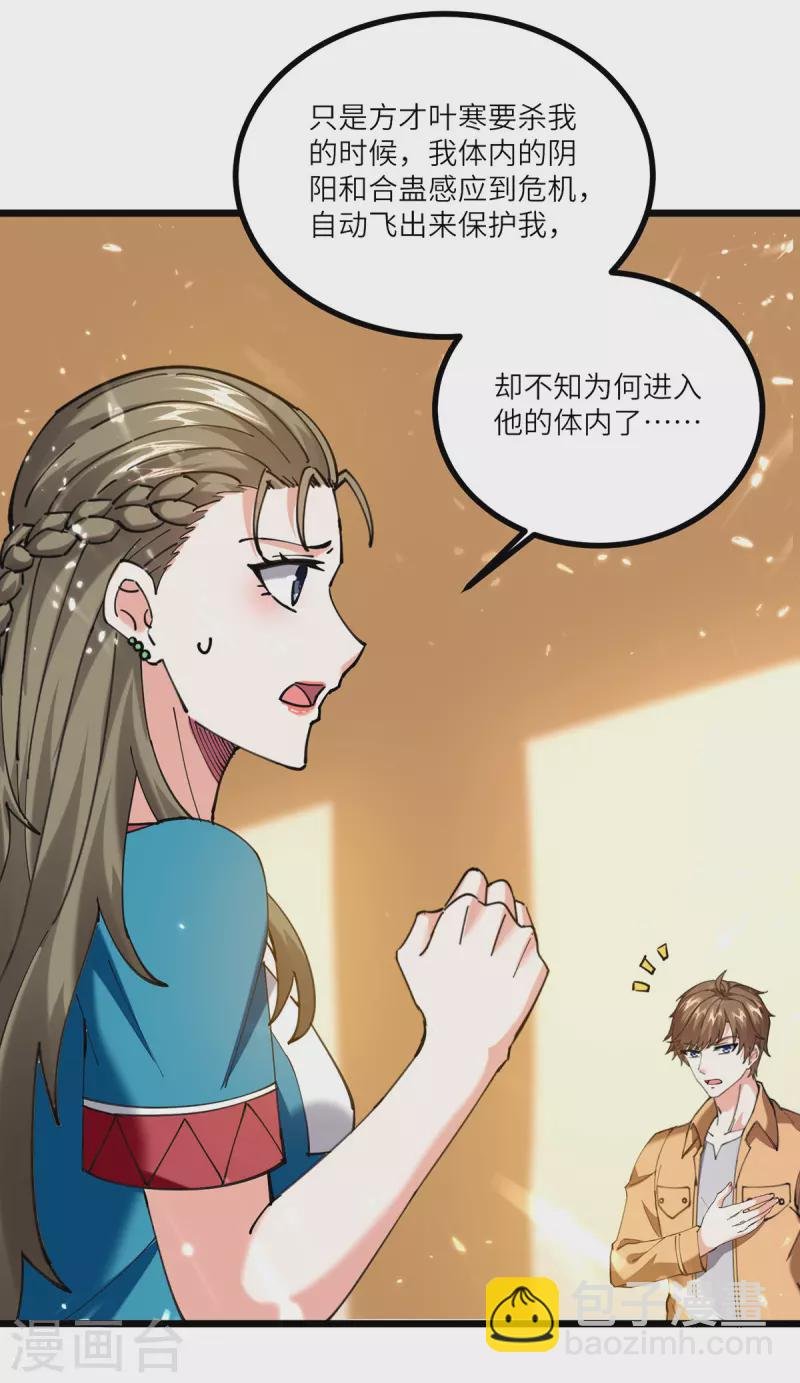 第259话 阴阳和合盅