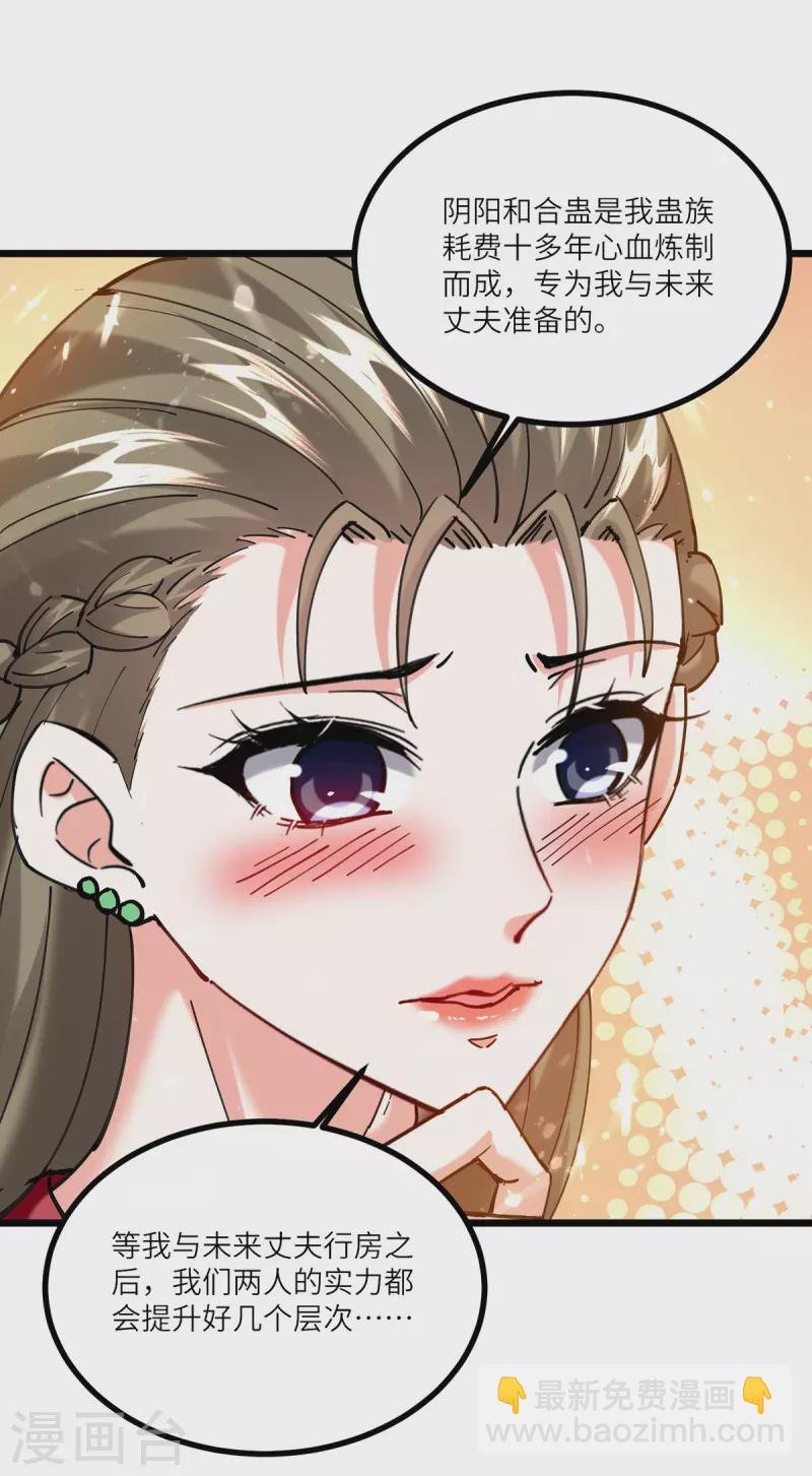 第259话 阴阳和合盅