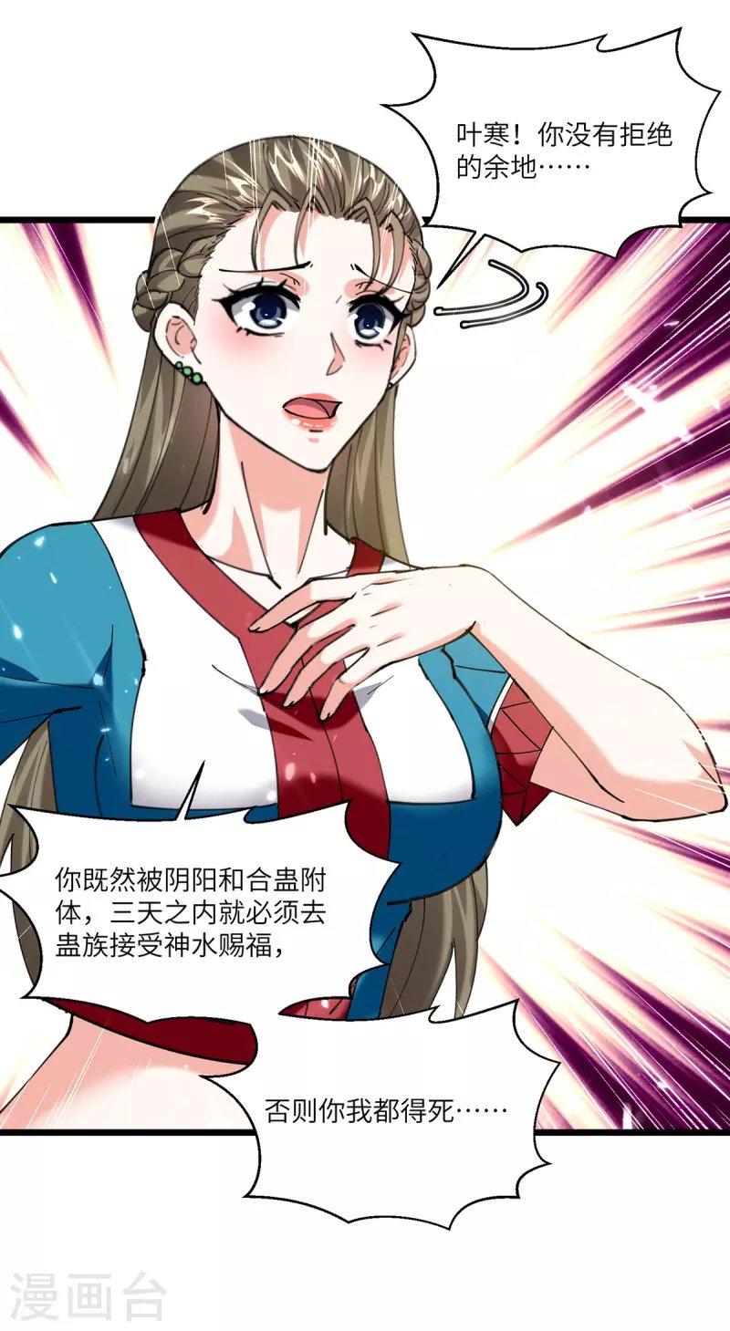 第259话 阴阳和合盅