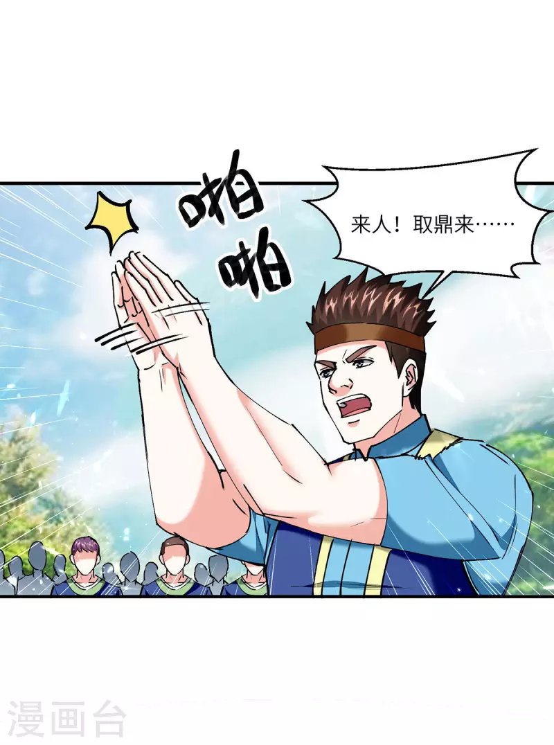 第260话 换最重的鼎