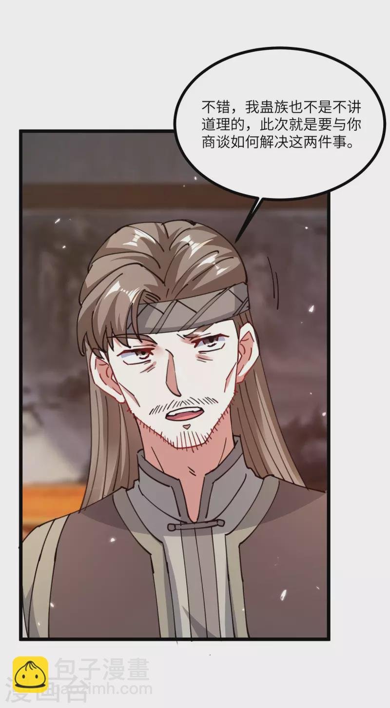 第261话 盅族女婿