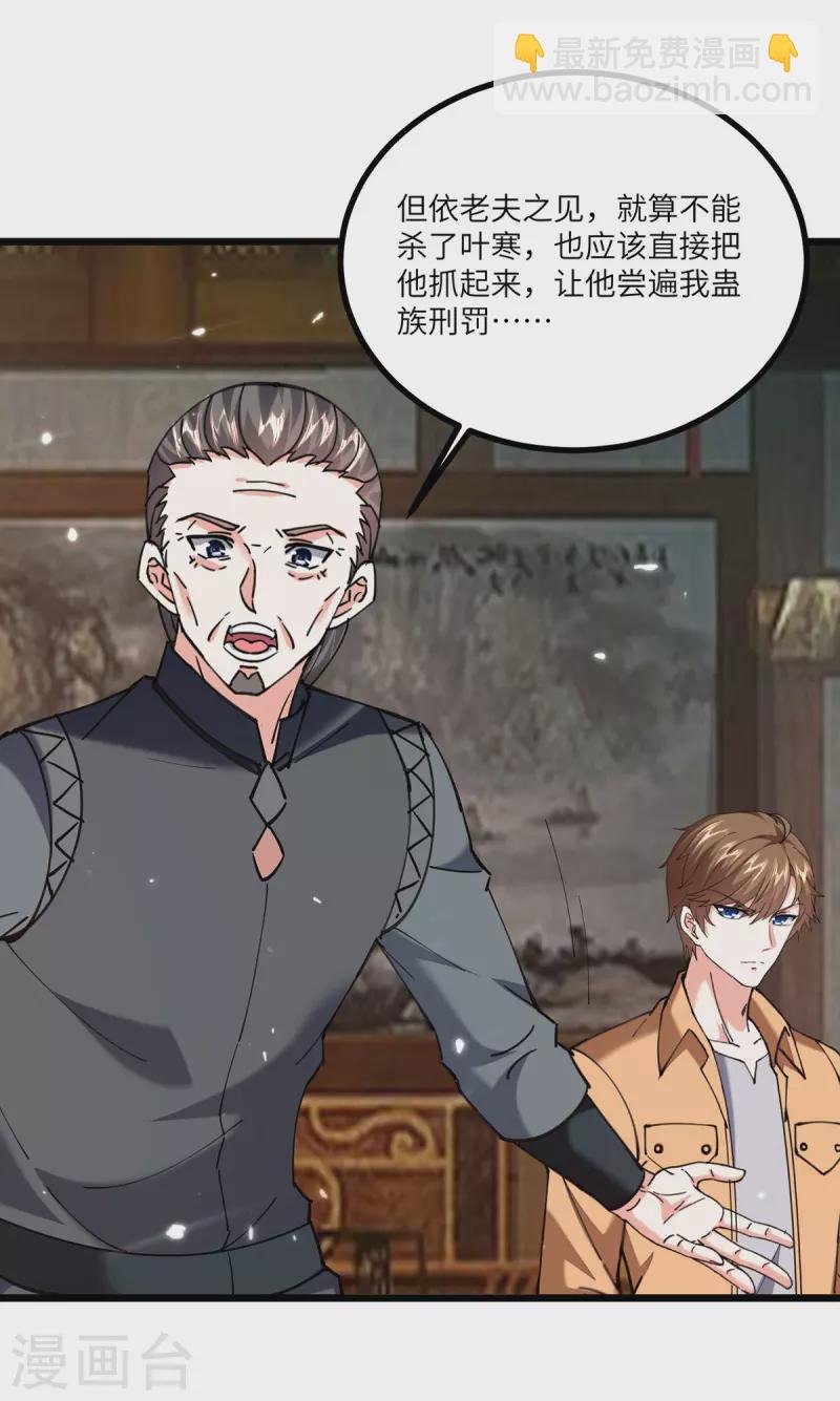 第261话 盅族女婿