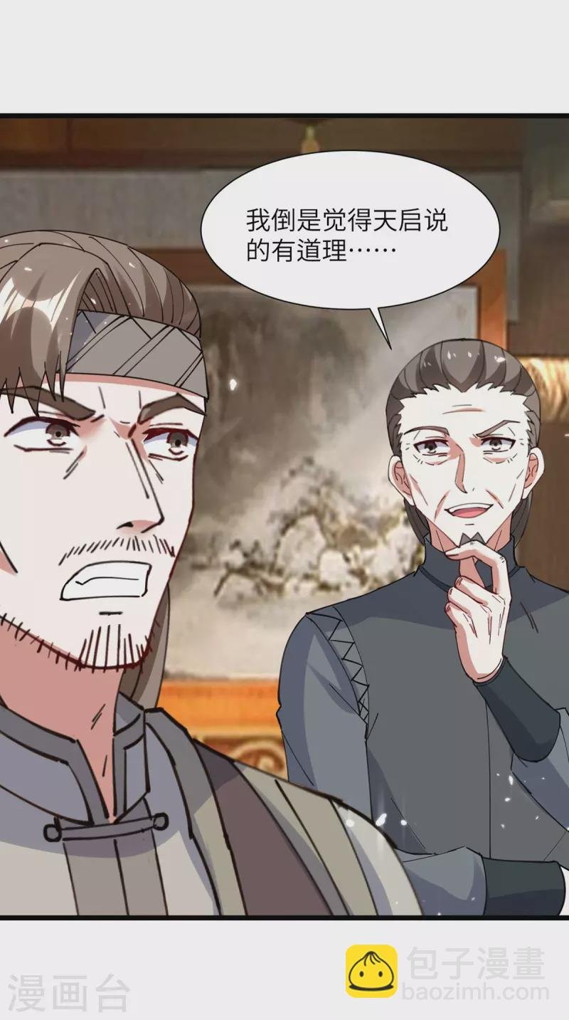第262话 我有意见