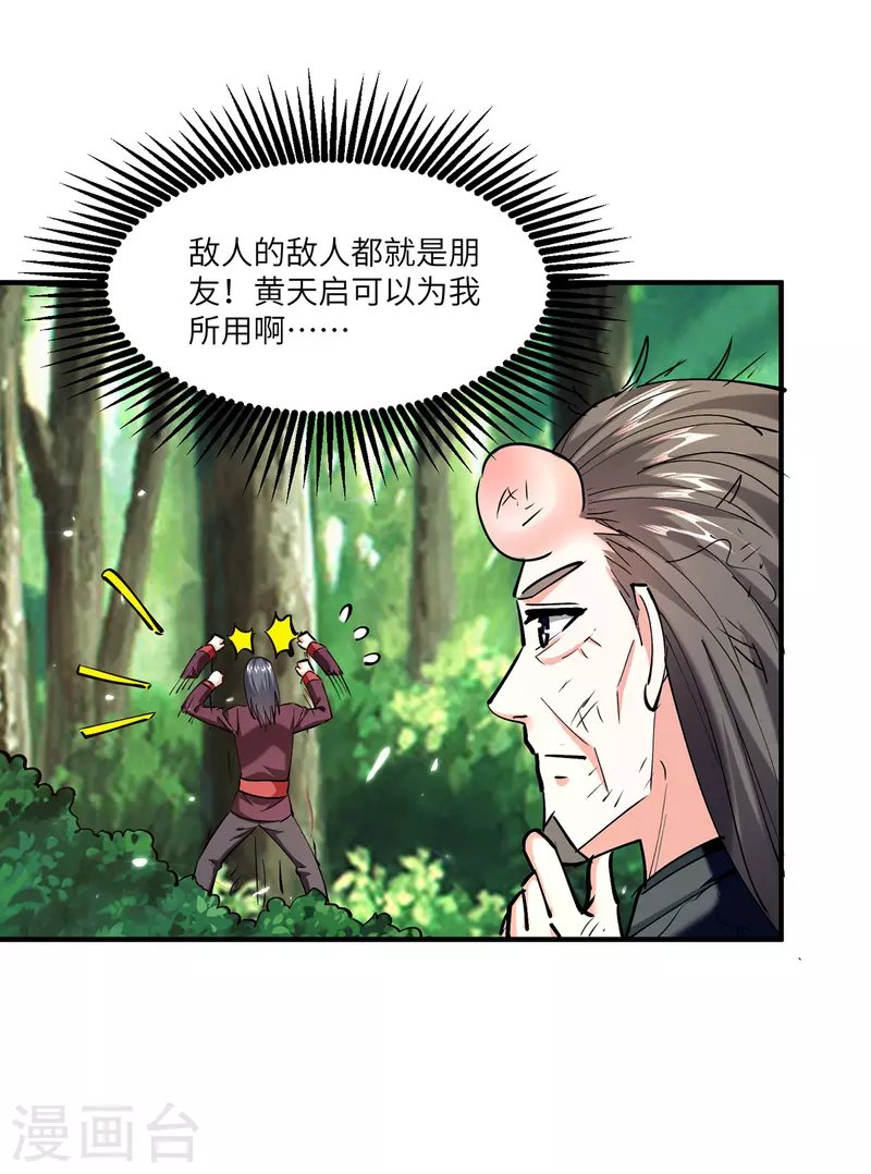 第265话 自作自受