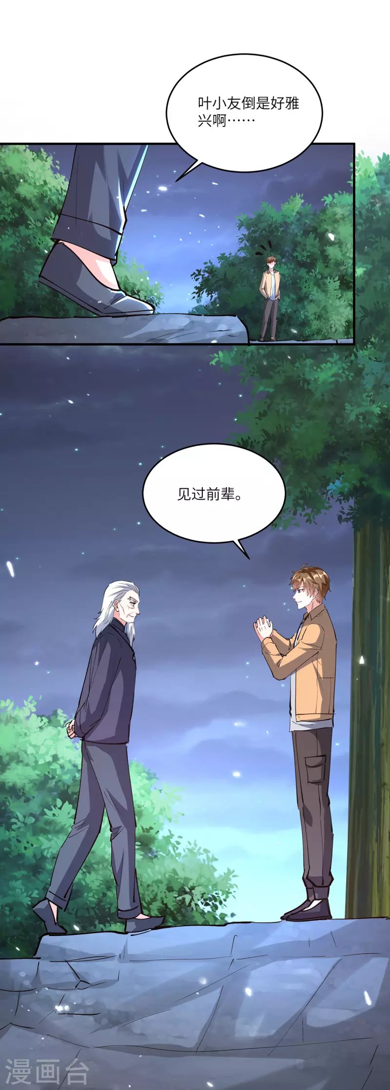 第266话 灵蚕