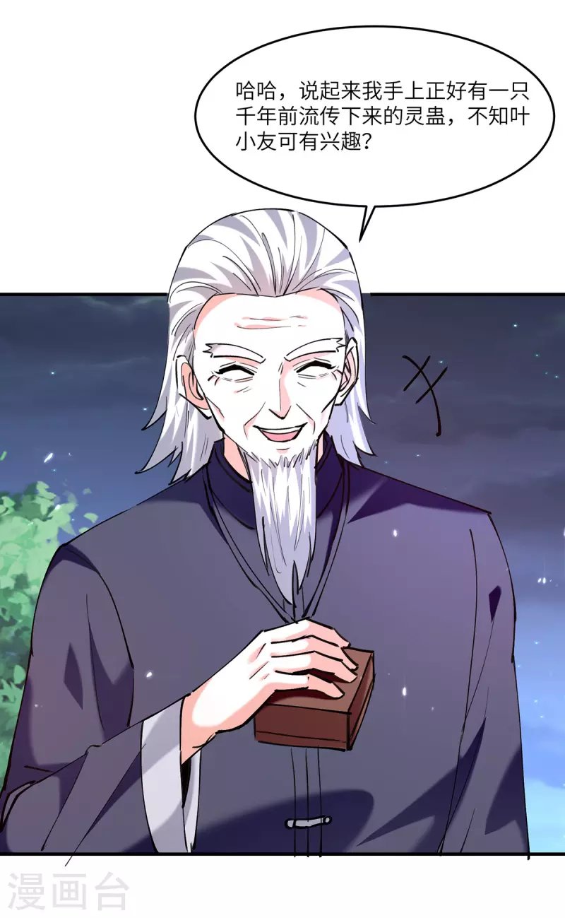 第266话 灵蚕