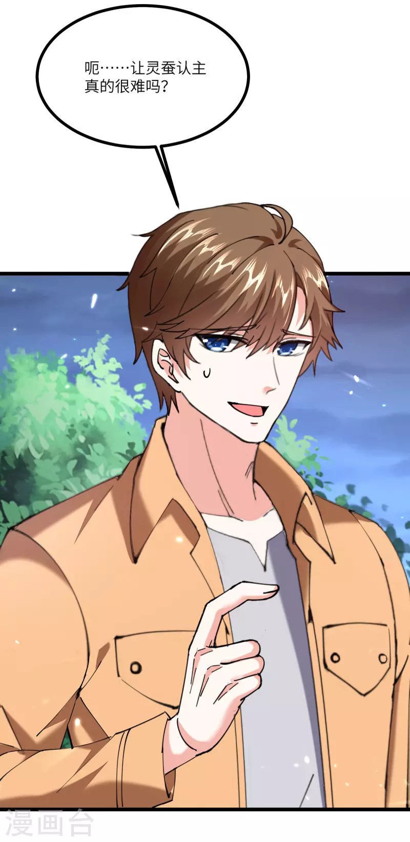 第267话 灵蚕认主