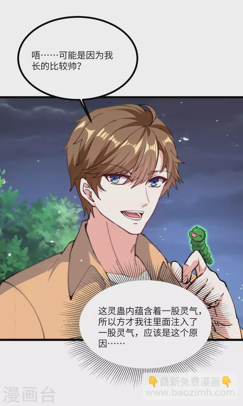 第267话 灵蚕认主