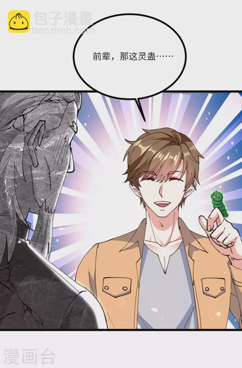 第267话 灵蚕认主