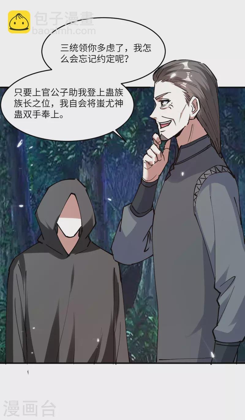 第267话 灵蚕认主
