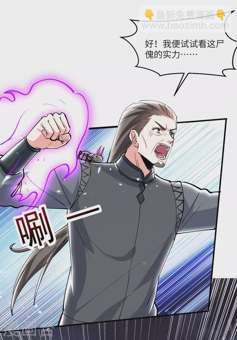 第267话 灵蚕认主