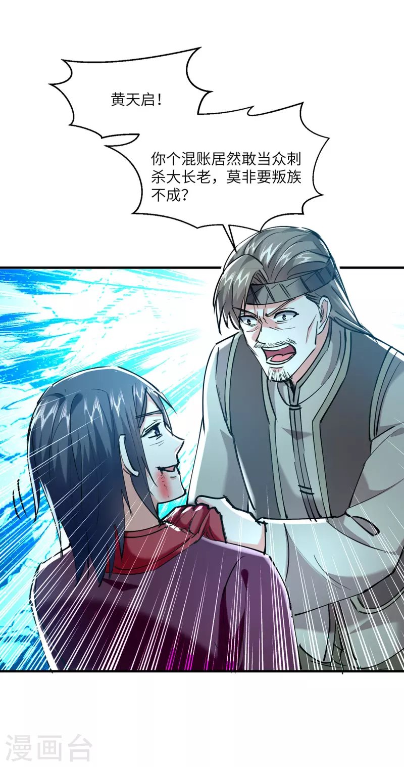 第269话 盅族叛徒