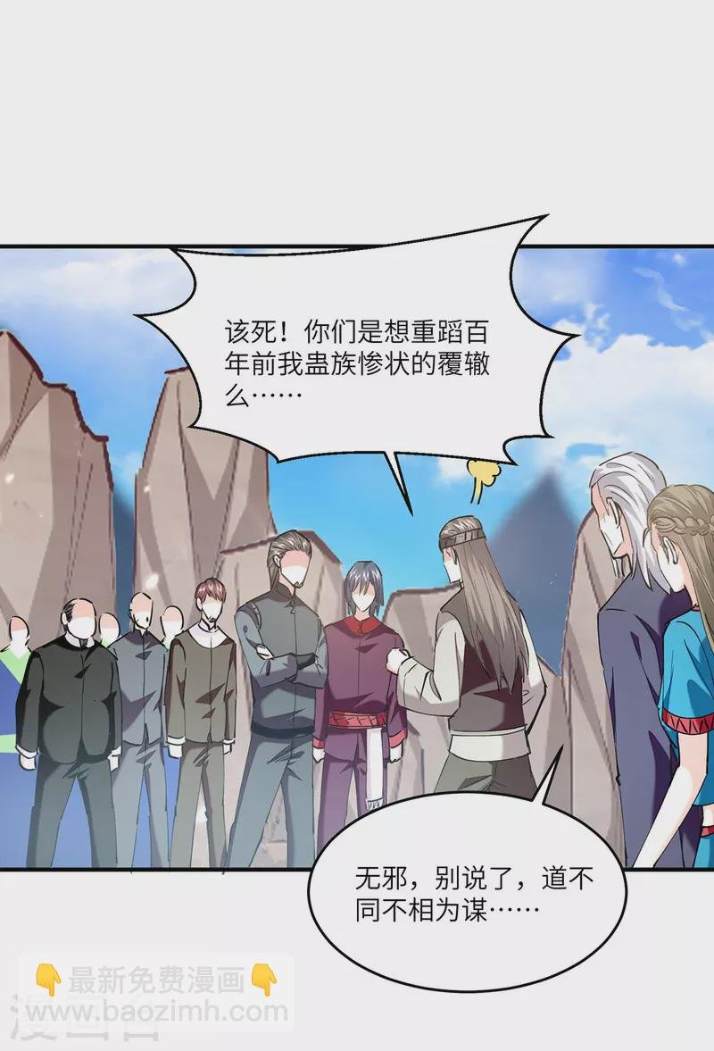 第269话 盅族叛徒