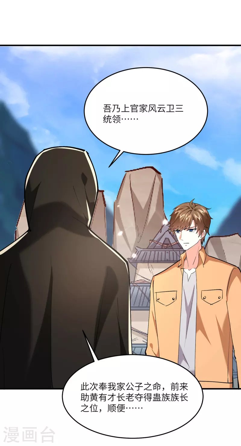 第270话 盅族内战