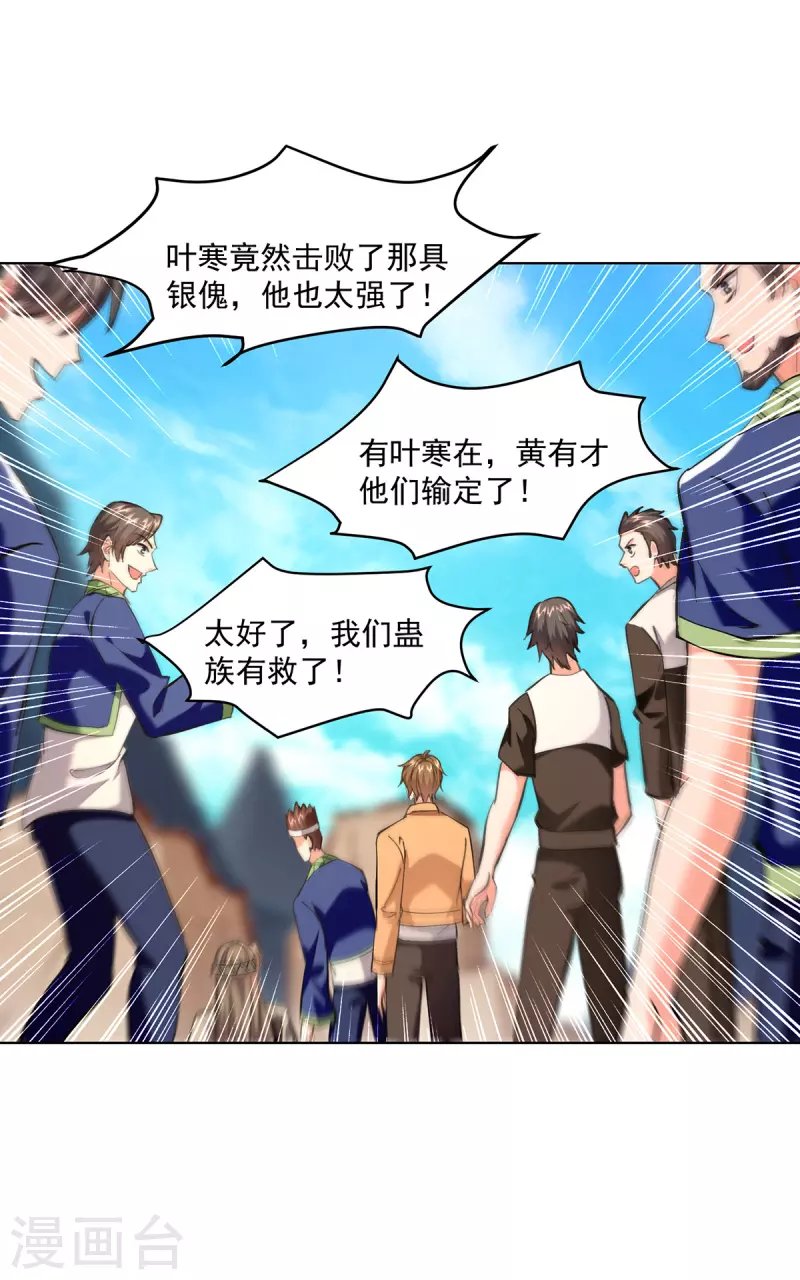 第270话 盅族内战