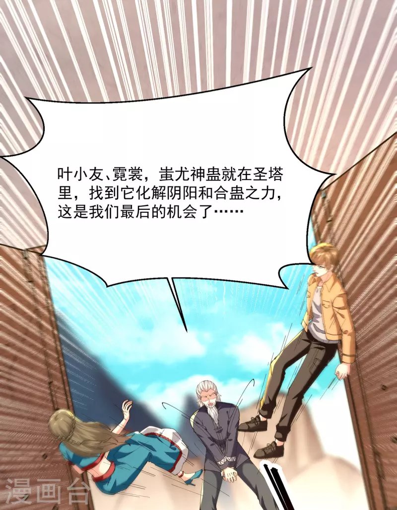 第271话 神盅发作