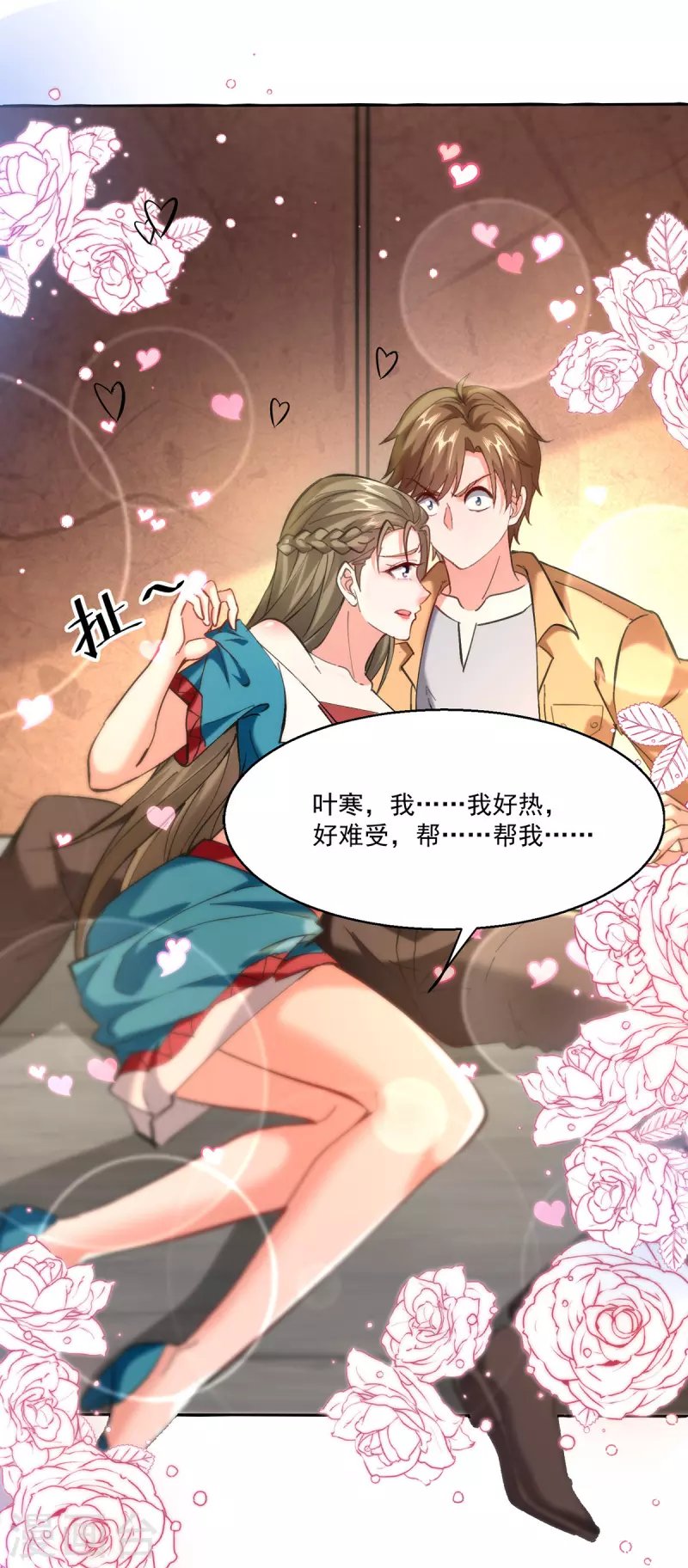 第271话 神盅发作