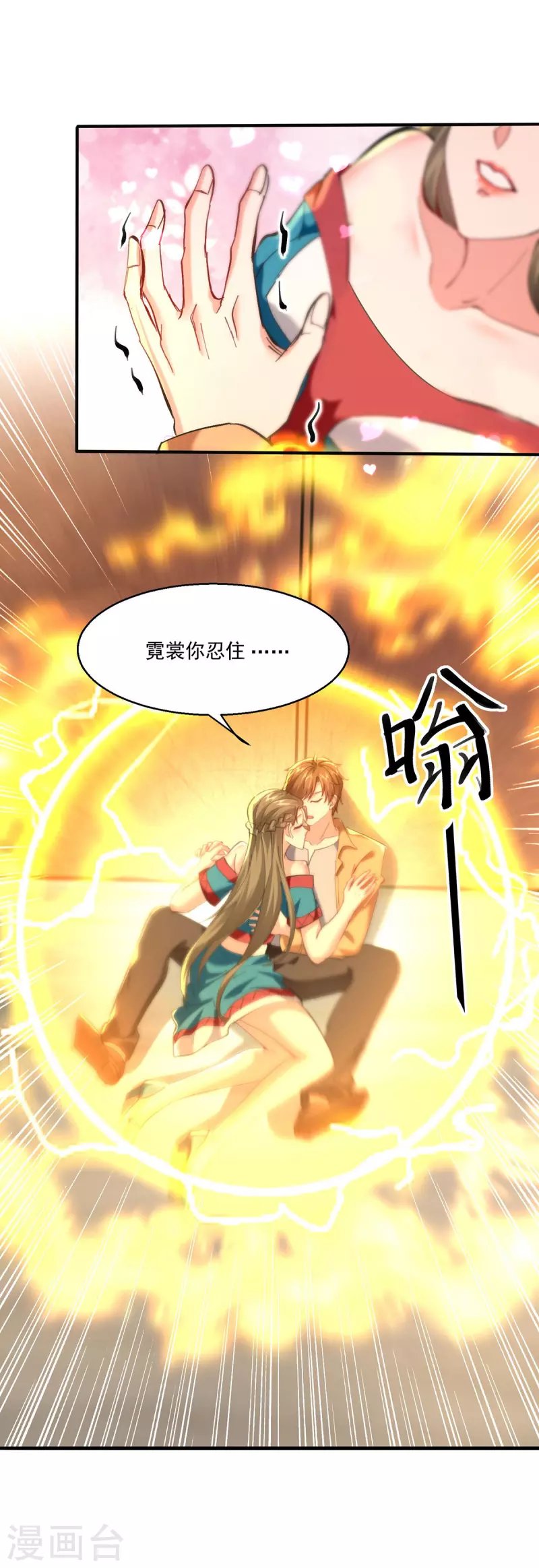 第271话 神盅发作