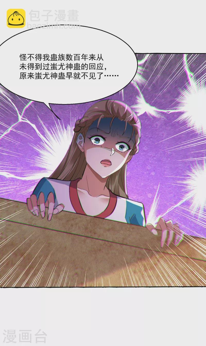 第272话 找到蚩尤神盅