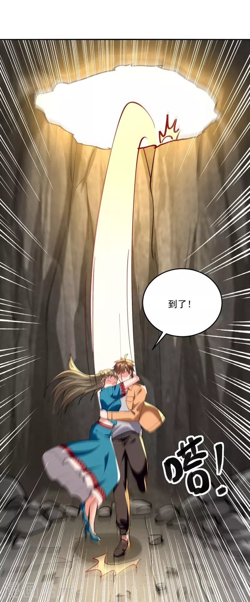 第272话 找到蚩尤神盅