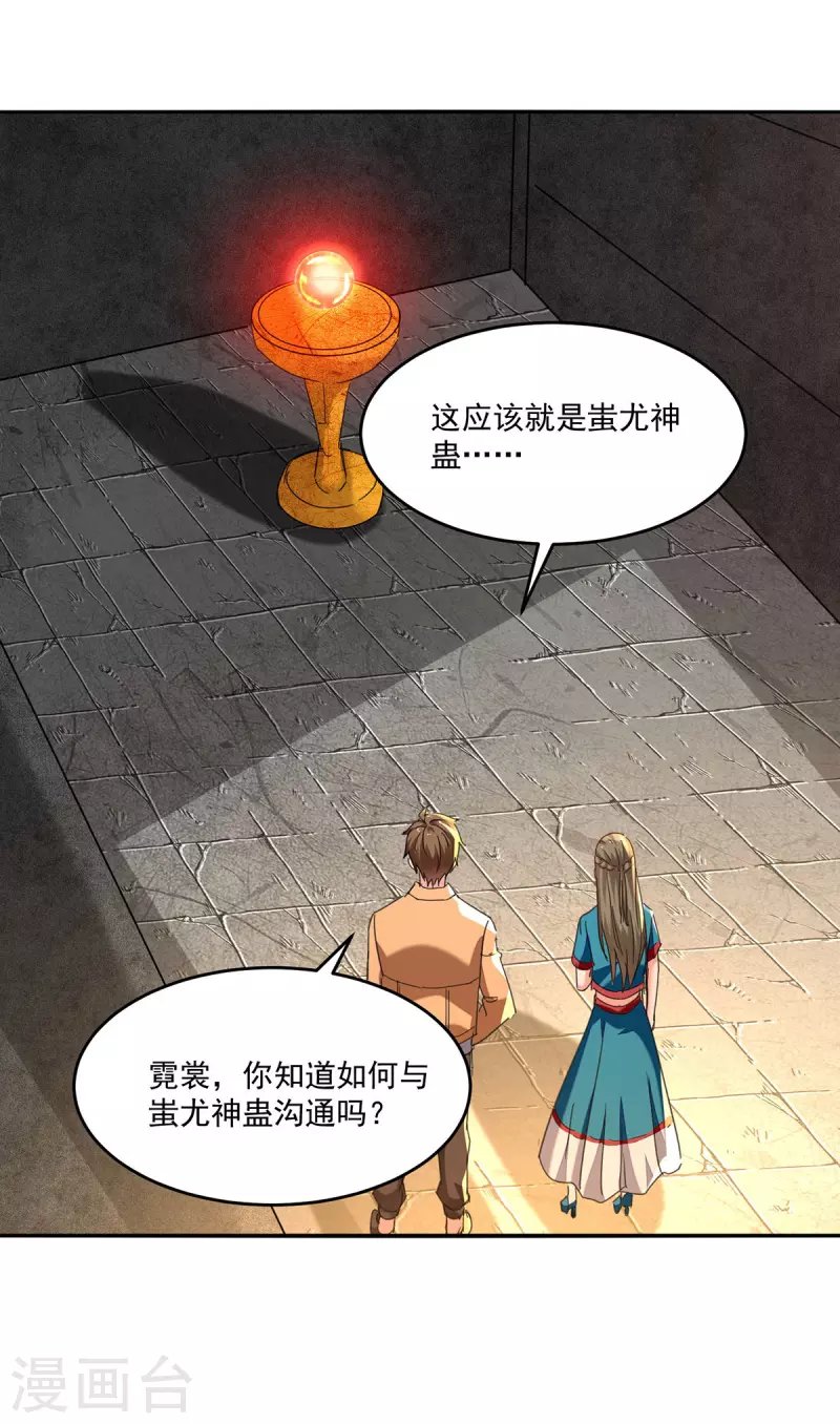 第272话 找到蚩尤神盅