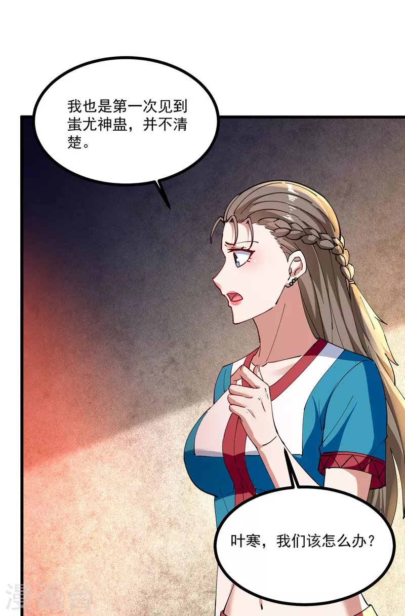 第272话 找到蚩尤神盅
