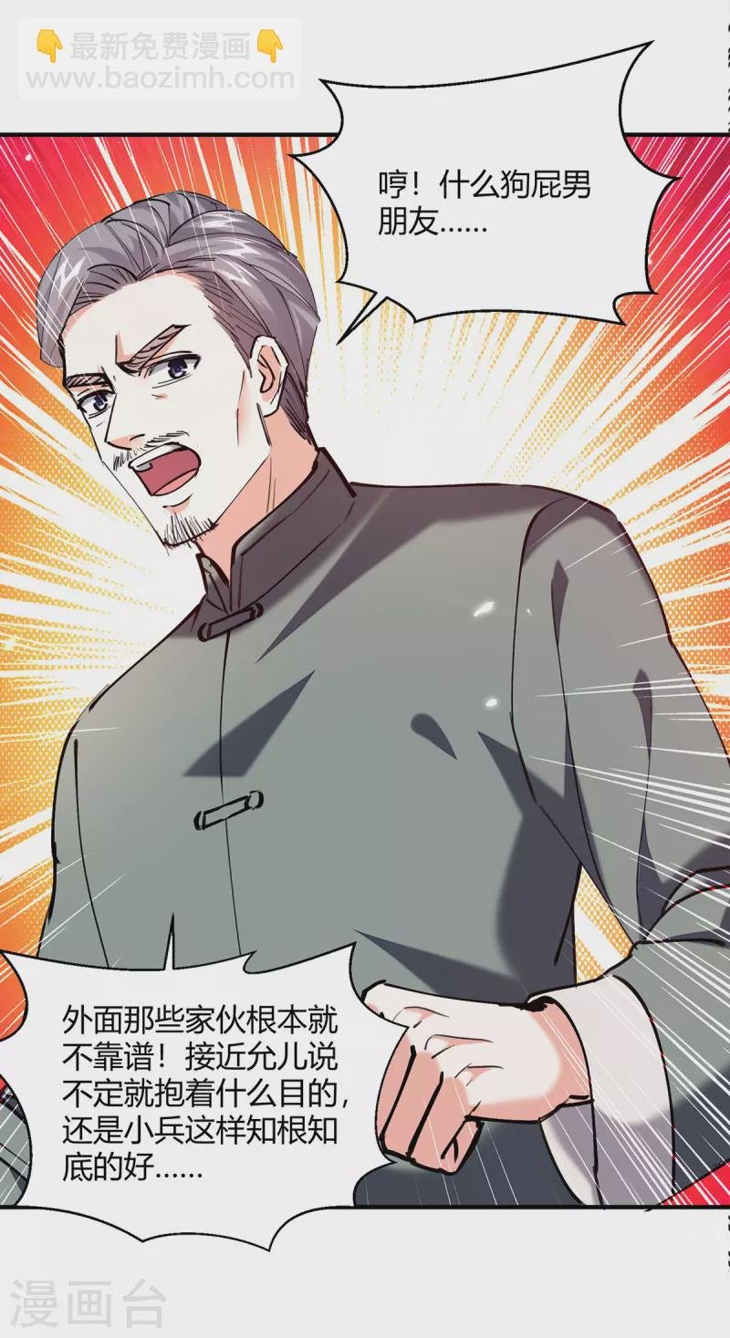 第275话 挑拨