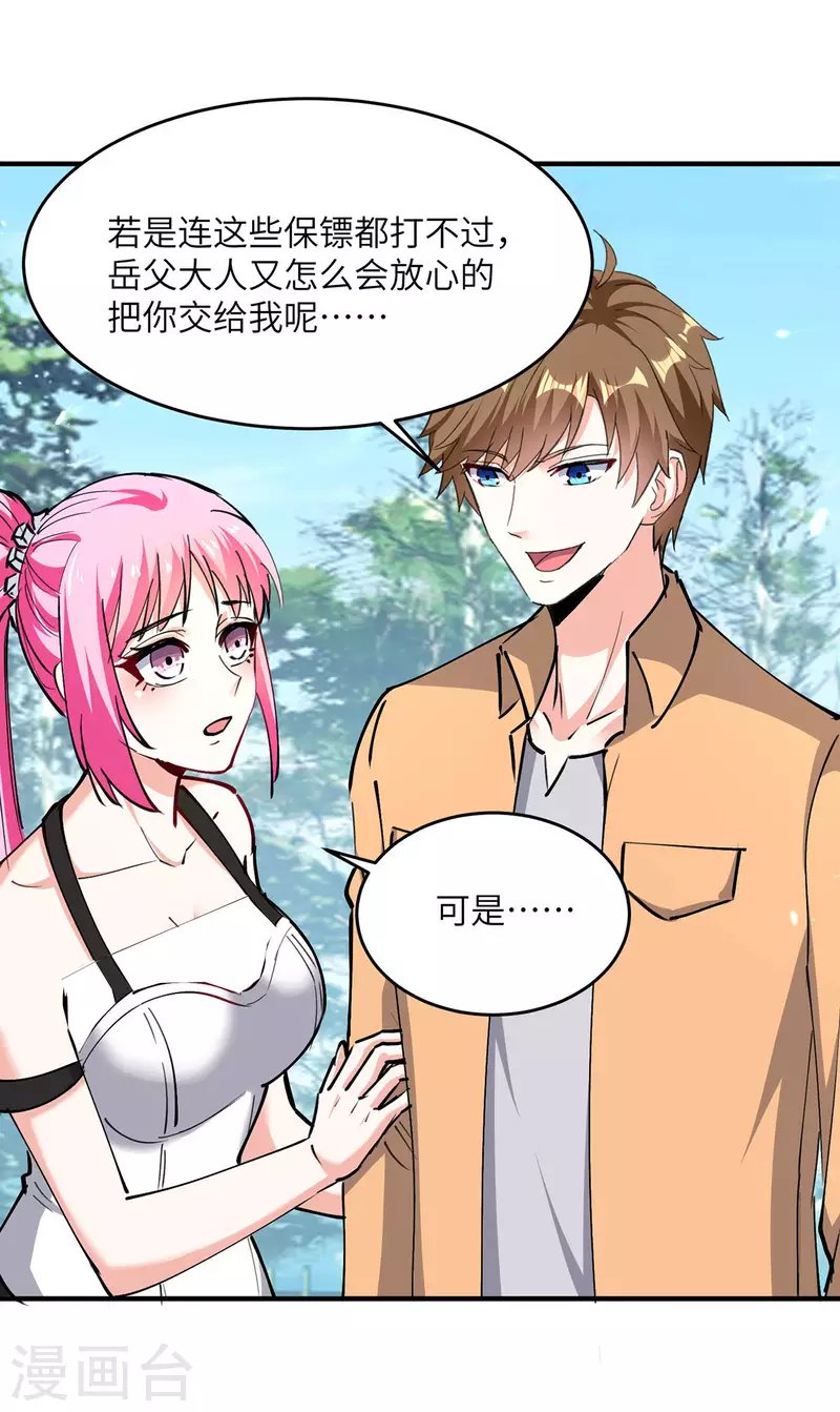 第276话 岳父的考验