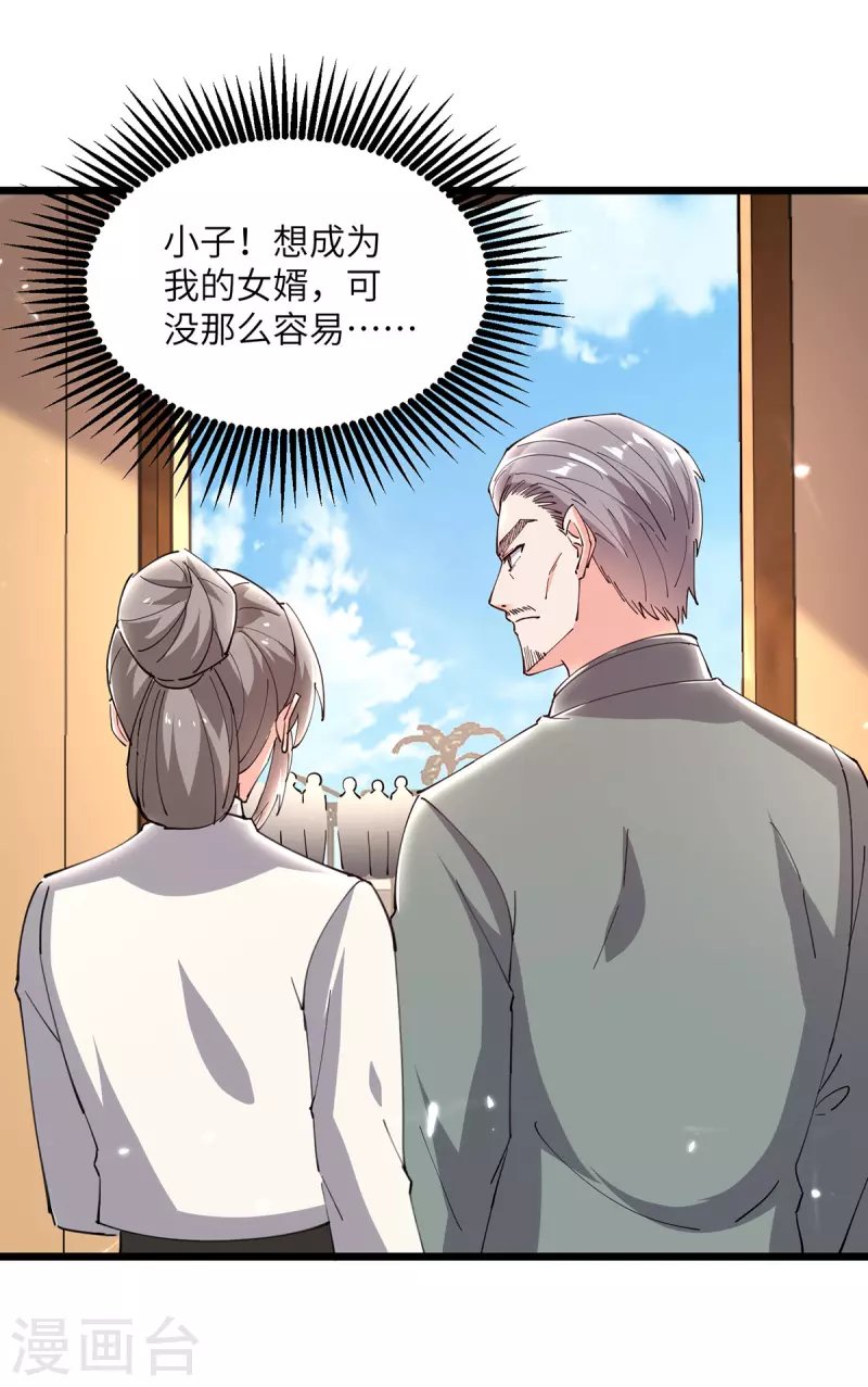 第276话 岳父的考验