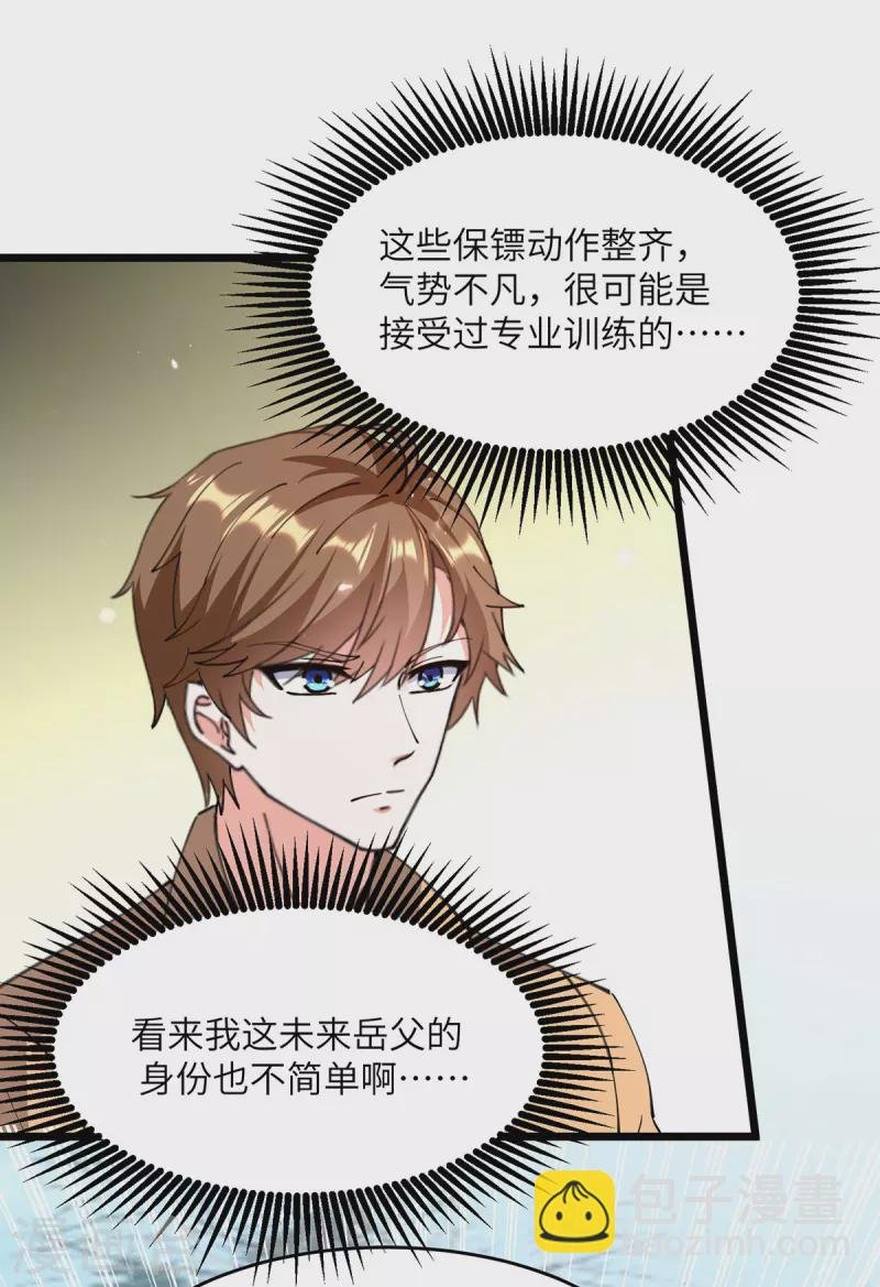 第276话 岳父的考验