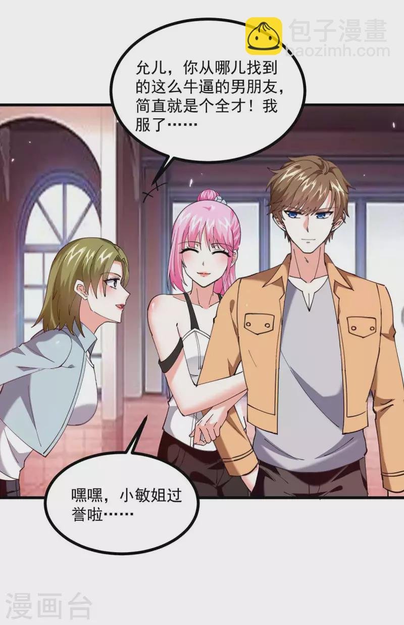 第281话 恶少