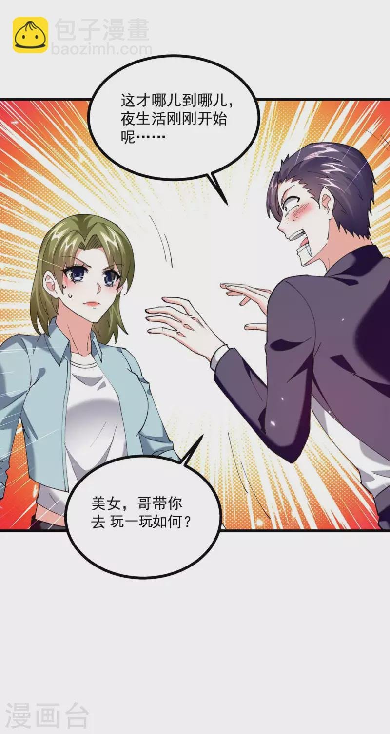 第281话 恶少