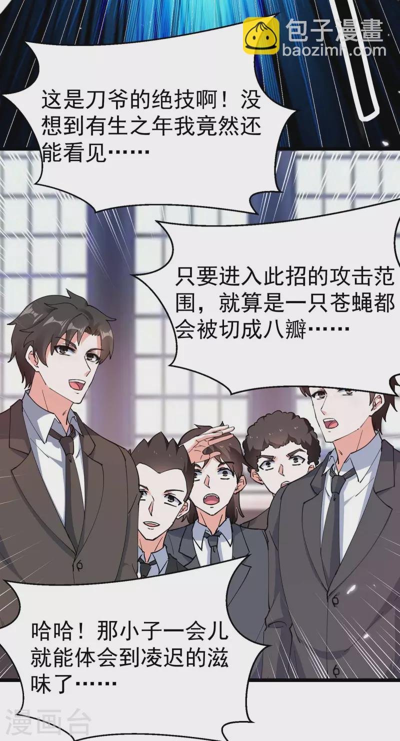 第285话 死在自己刀下