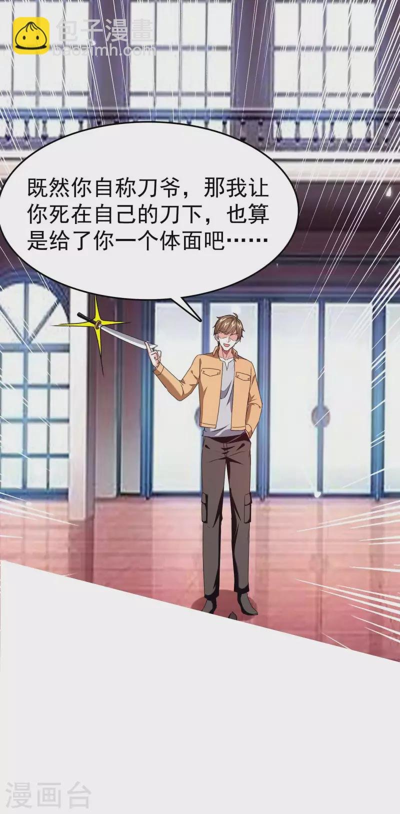 第285话 死在自己刀下