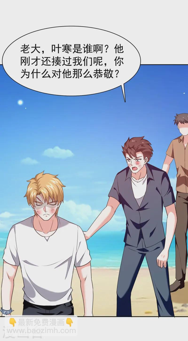 第291话 我叫叶寒