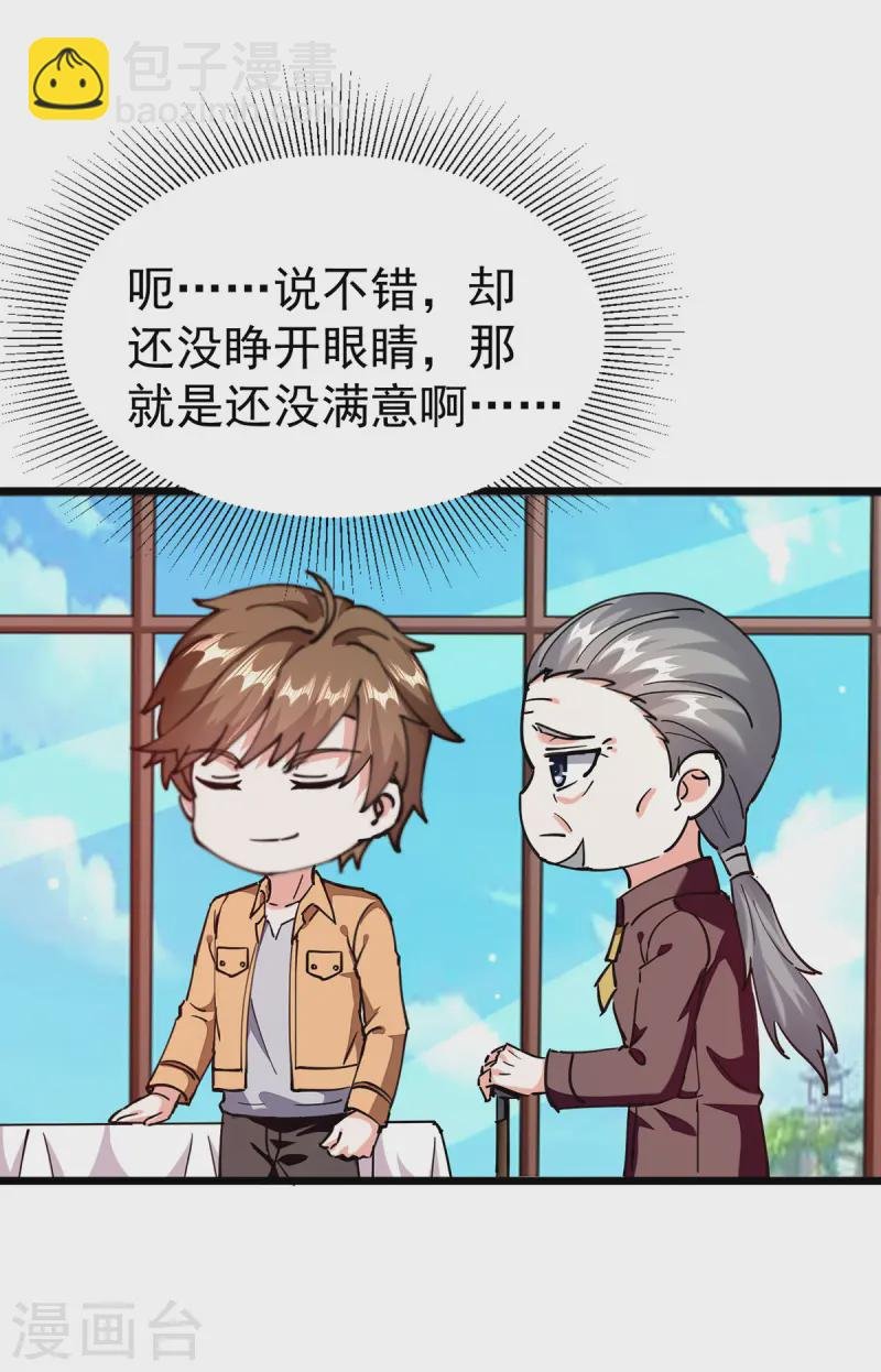 第295话 成功收购