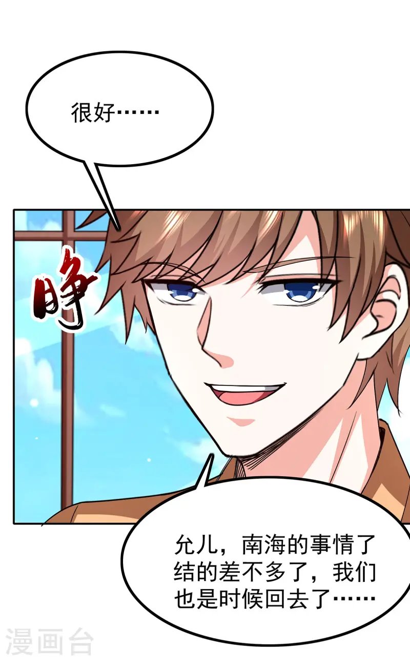 第295话 成功收购
