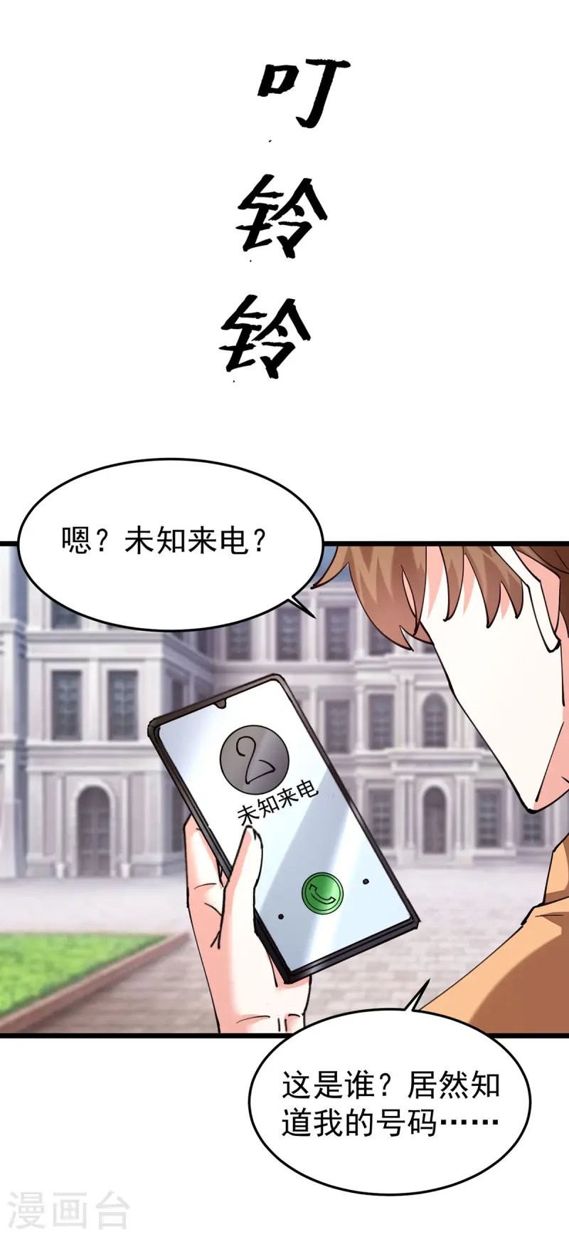 第296话 陌生来电