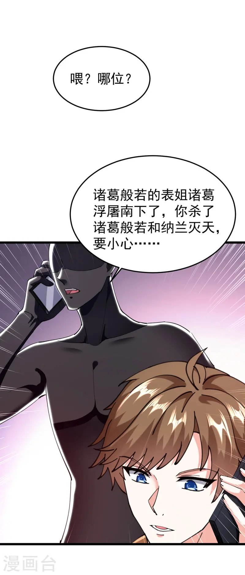 第296话 陌生来电