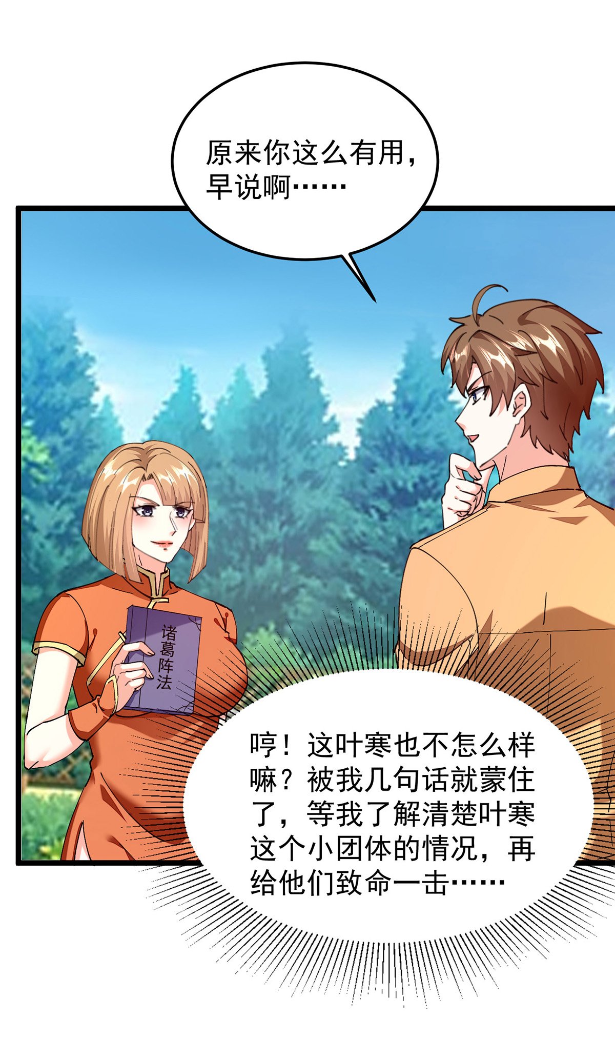 第305话 不会饶了你