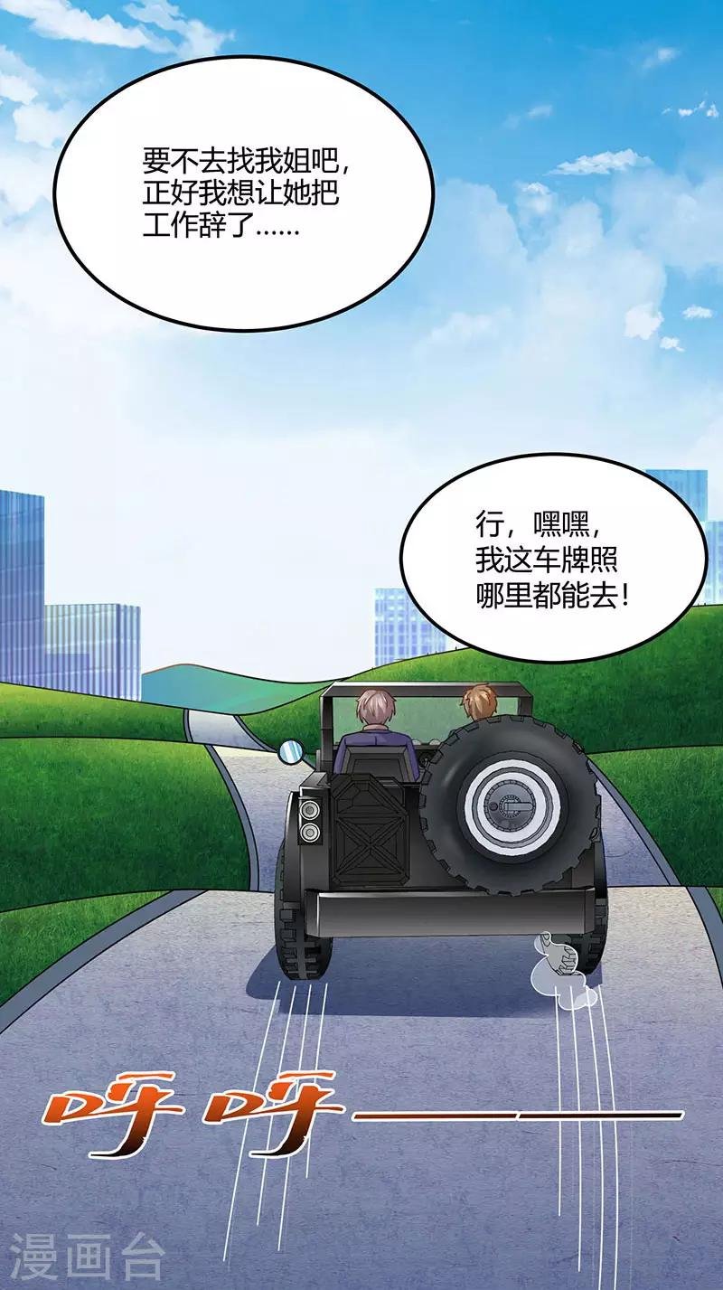 第31话 这下真栽了