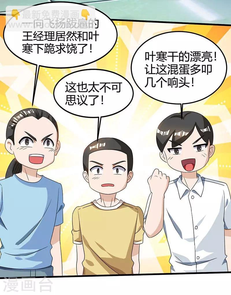 第33话 触犯众怒