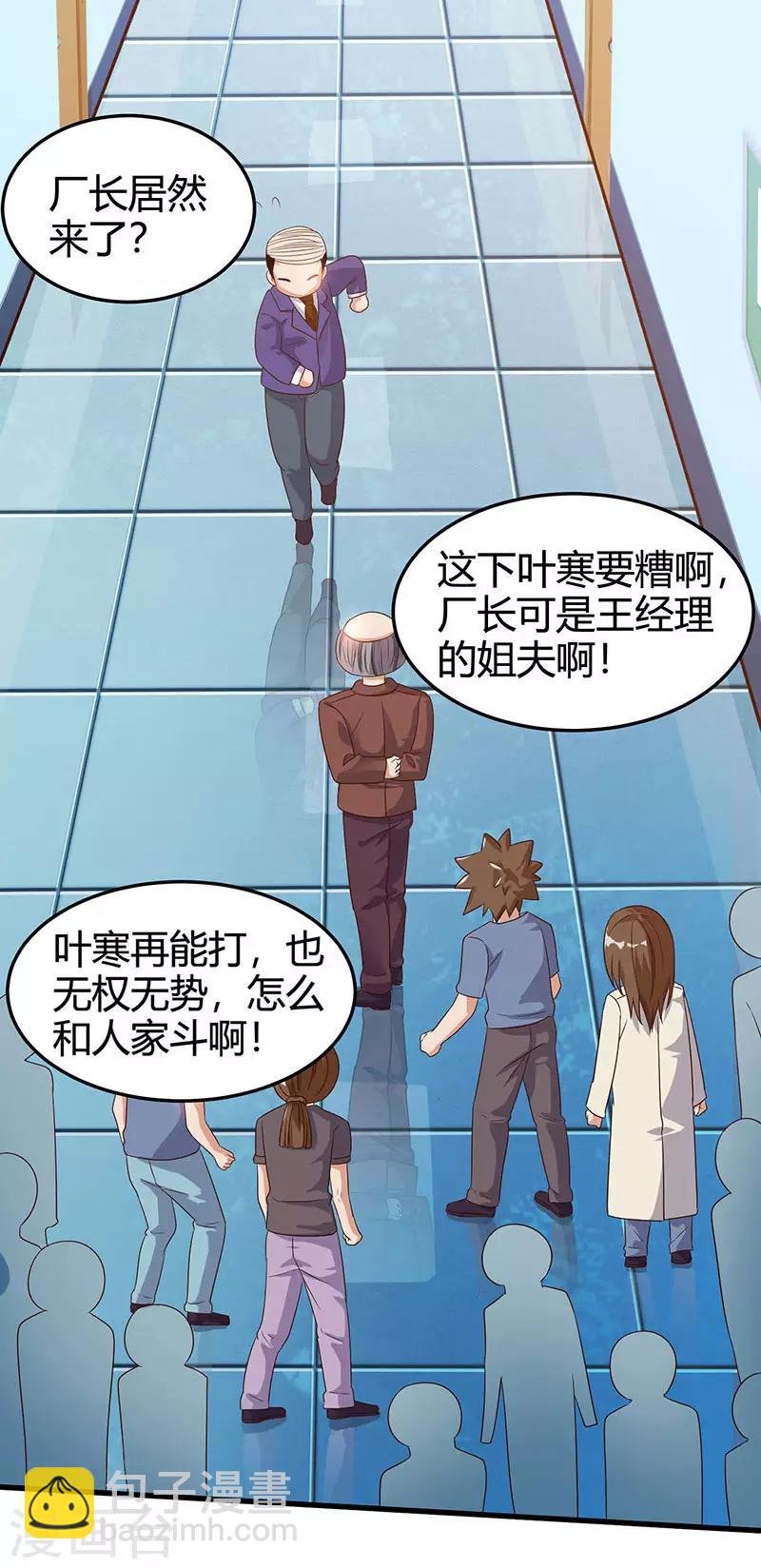 第33话 触犯众怒