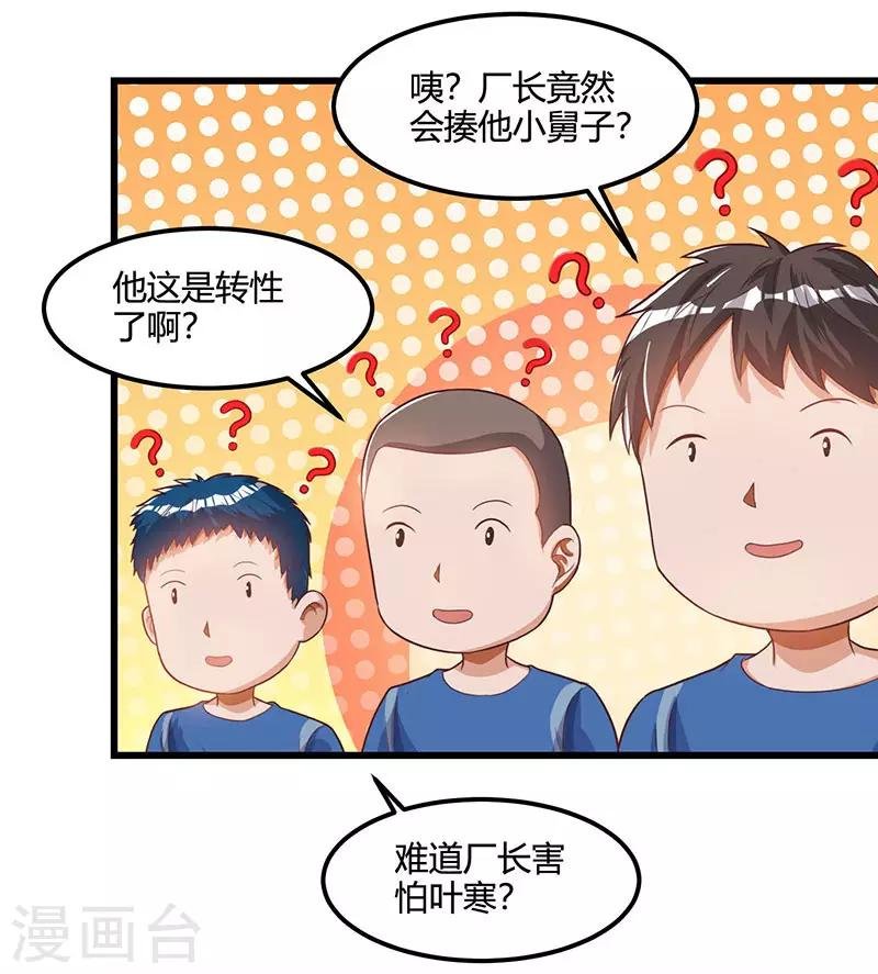 第34话 瞬间转性