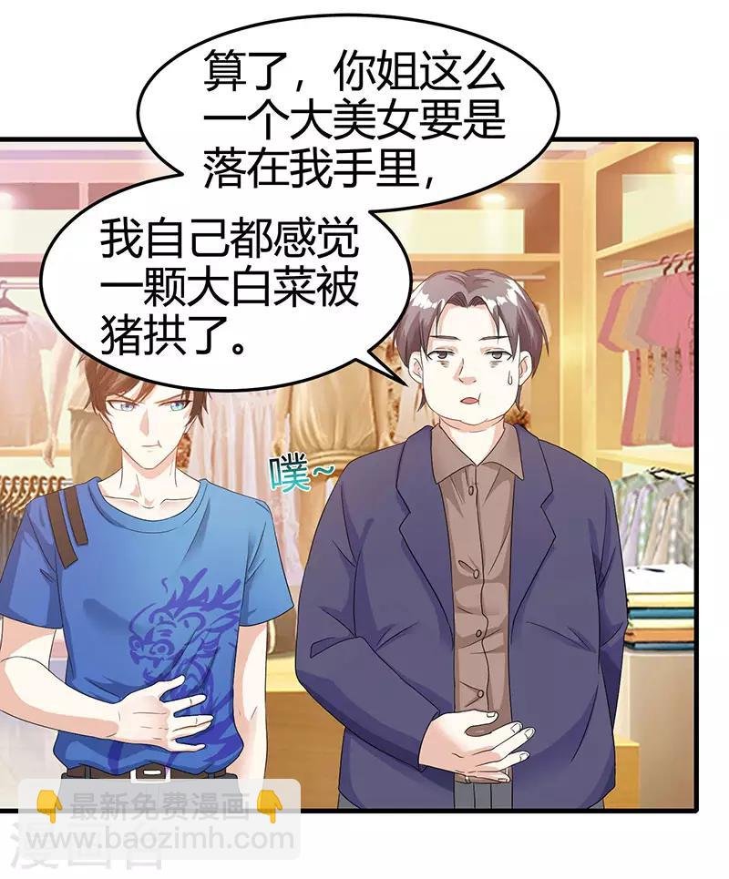 第36话 狗眼看人低