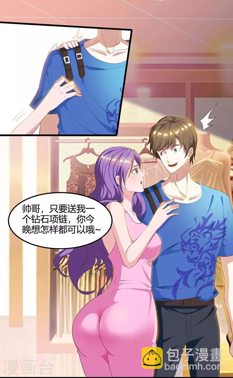 第37话 这项链我要了！