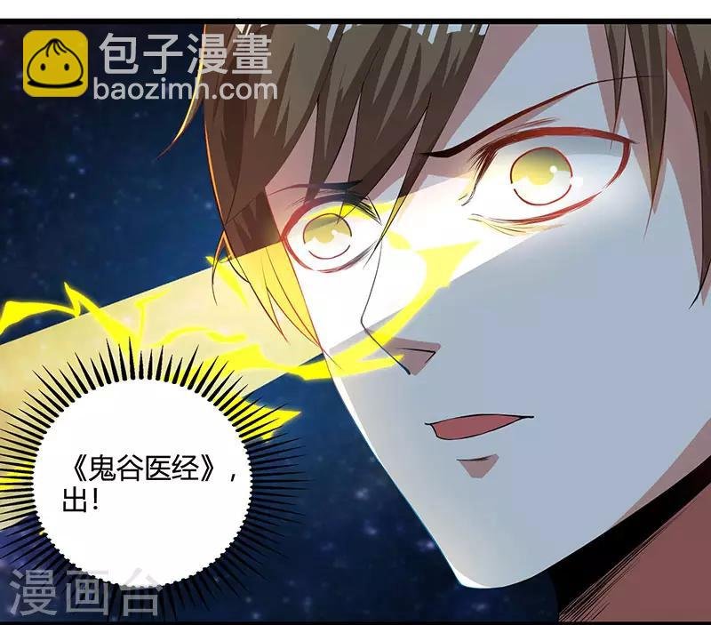 第38话 参悟医经