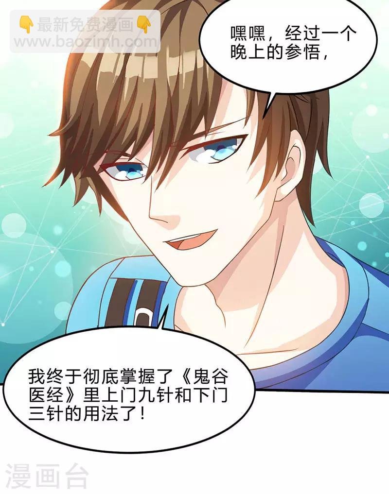 第38话 参悟医经