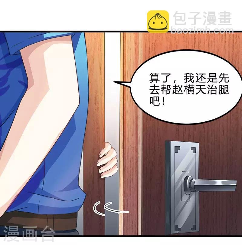 第38话 参悟医经
